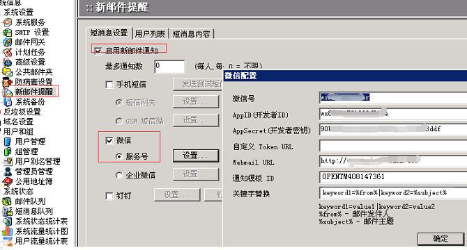 winmail 微信设置